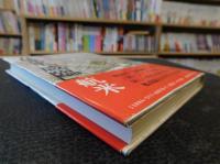 万延元年「咸臨」航米