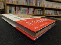 「犬婿入り」