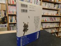 「日本の時代史 　２０　開国と幕末の動乱」