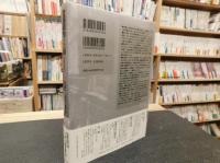 「言語都市・上海 　1840-1945」