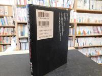 「日本中世に何が起きたか」　 都市と宗教と資本主義