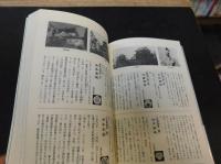 「幕末維新　最後の藩主285人」