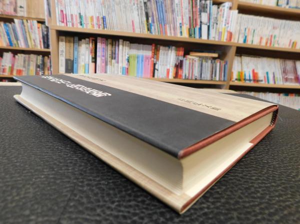 幕末政治と倒幕運動」(家近良樹 著) / 古本、中古本、古書籍の
