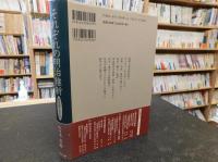 「それぞれの明治維新」　変革期の生き方