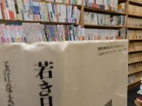 「若き日の末松謙澄」　在英通信