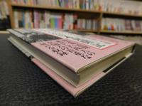 「モンブランの日本見聞記」　フランス人の幕末明治観