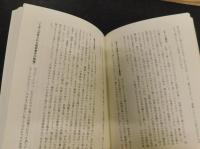 「モンブランの日本見聞記」　フランス人の幕末明治観