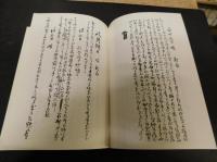「蝦夷地エトロフ　風土見聞之巻」