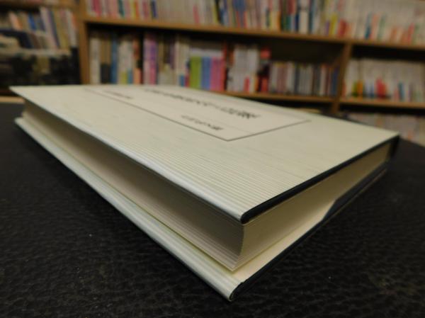近世北奥社会と民衆 浪川健治 著 古書猛牛堂 古本 中古本 古書籍の通販は 日本の古本屋 日本の古本屋