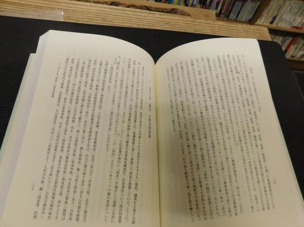近世北奥社会と民衆 浪川健治 著 古書猛牛堂 古本 中古本 古書籍の通販は 日本の古本屋 日本の古本屋