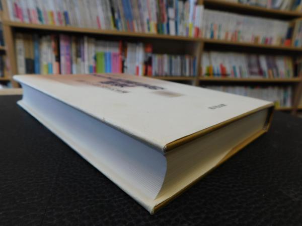 【中古】 アイヌ民族史の研究 蝦夷・アイヌ観の歴史的変遷/吉川弘文館/児島恭子 アイヌ民族史の研究 : 蝦夷・アイヌ観の歴史的変遷(児島恭子 著