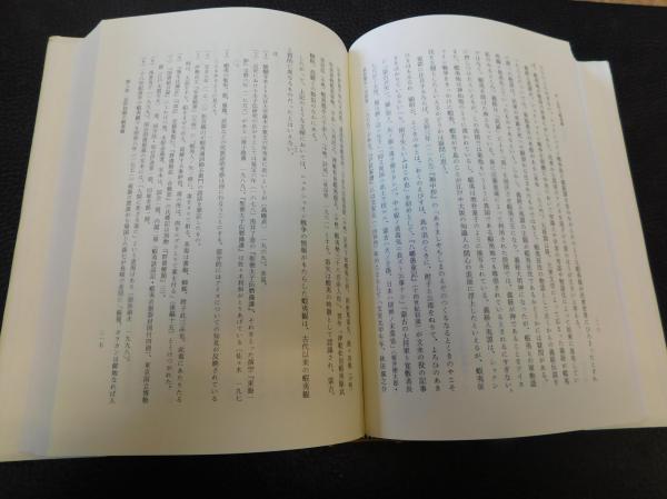 【中古】 アイヌ民族史の研究 蝦夷・アイヌ観の歴史的変遷/吉川弘文館/児島恭子 アイヌ民族史の研究 : 蝦夷・アイヌ観の歴史的変遷(児島恭子 著