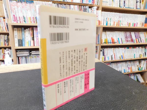 異形にされた人たち 塩見鮮一郎 著 古書猛牛堂 古本 中古本 古書籍の通販は 日本の古本屋 日本の古本屋