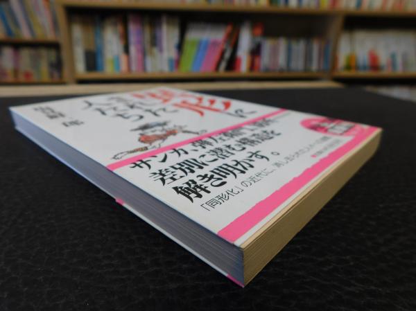 異形にされた人たち 塩見鮮一郎 著 古書猛牛堂 古本 中古本 古書籍の通販は 日本の古本屋 日本の古本屋 異形にされた人たち 塩見鮮一郎 著 古書猛牛堂 古本 中古本 古書籍の通販は 日本の古本屋 日本の古本屋