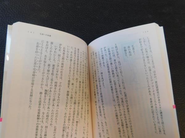 異形にされた人たち 塩見鮮一郎 著 古書猛牛堂 古本 中古本 古書籍の通販は 日本の古本屋 日本の古本屋