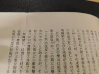 「増補改訂　北海道近世史の研究 」　幕藩体制と蝦夷地