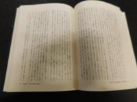「増補改訂　北海道近世史の研究 」　幕藩体制と蝦夷地