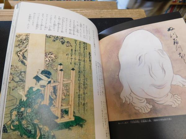 日本の妖怪百科 岩井宏實 監修 古書猛牛堂 古本 中古本 古書籍の通販は 日本の古本屋 日本の古本屋