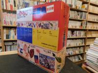 「続　ひろびろ三原色　全８冊揃」
