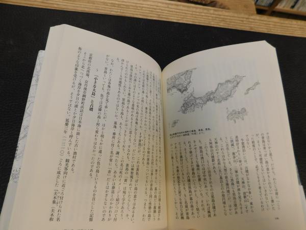 青」の民俗学(筒井功 著) / 古本、中古本、古書籍の通販は「日本