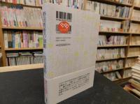 「野田秀樹の演劇」