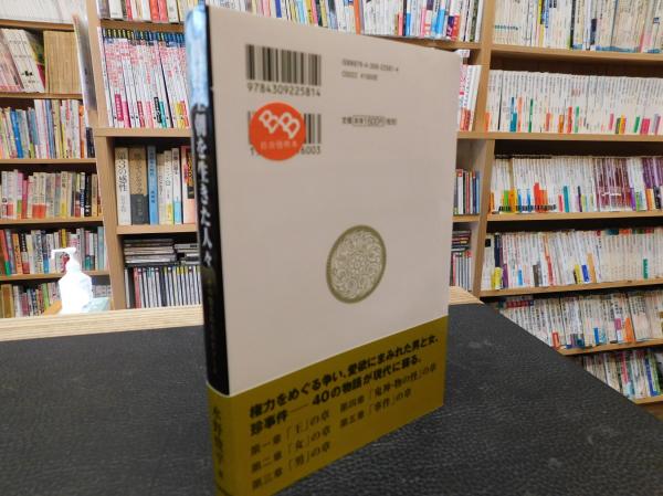 朝鮮王朝を生きた人々 その隠されたエピソード 水野俊平 著 古本 中古本 古書籍の通販は 日本の古本屋 日本の古本屋 朝鮮王朝を生きた人々 その隠されたエピソード 水野俊平 著 古本 中古本 古書籍の通販は 日本の古本屋 日本の古本屋