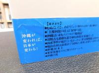 「沖縄の乱」