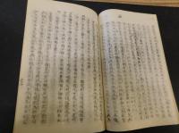 「満洲地之略沿革記・満文研究録　上・下　２冊揃」