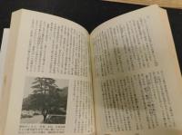 「南宇和史と民俗」　地域社会史と短歌