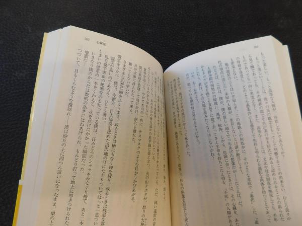 香山滋集」 魔境原人 怪奇探偵小説名作選 10(香山滋 著 日下