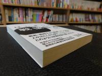 「はじまりの戦後日本」