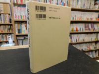 「日本史概説」