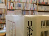 「日本史概説」
