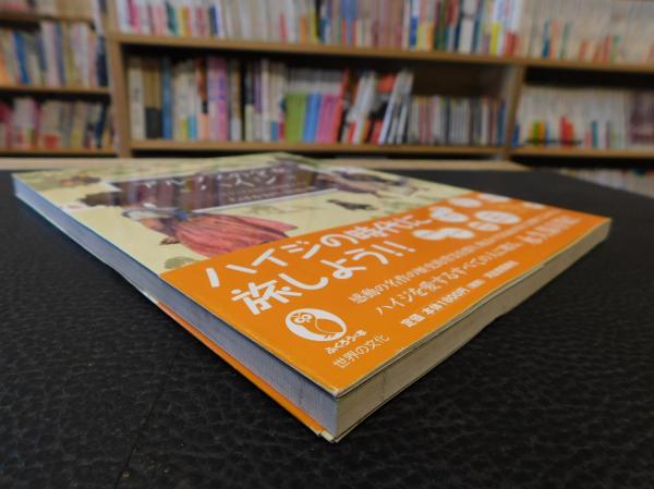 図説 アルプスの少女ハイジ」 『ハイジ』でよみとく19世紀スイス(ちば