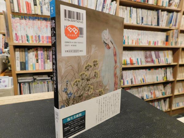 加藤橘夫著作選集 第４巻/ベ-スボ-ル・マガジン社/加藤橘夫（単行本） 橘小夢」(加藤宏明, 加藤千鶴 監修 ; 中村圭子 編) / 古本、中古