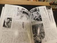 「図説　秘話でよむ太平洋戦争　２」