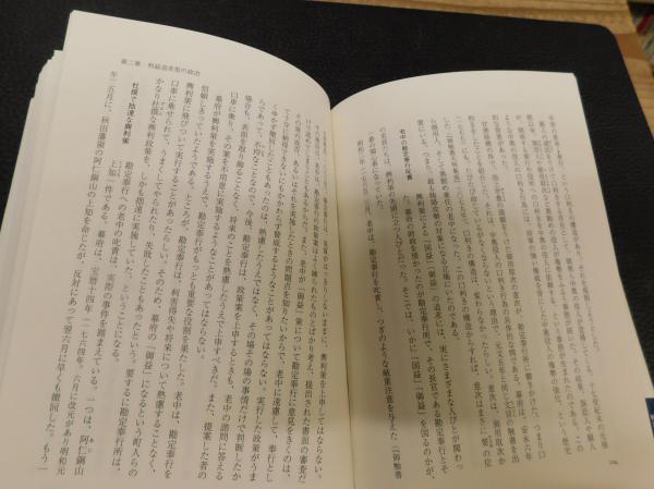 田沼意次」 御不審を蒙ること、身に覚えなし(藤田覚 著) / 古本 田沼意次」 御不審を蒙ること、身に覚えなし(藤田覚 著) / 古本