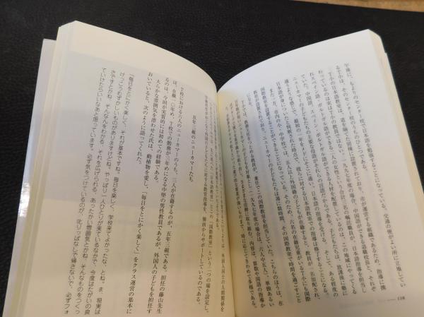 のぞいてみよう 今の小学校 変貌する教室のエスノグラフィー 志水宏吉 編著 古書猛牛堂 古本 中古本 古書籍の通販は 日本の古本屋 日本の古本屋 のぞいてみよう 今の小学校 変貌する教室のエスノグラフィー 志水宏吉 編著 古書猛牛堂 古本 中古本 古書籍の通販は 日本の古本屋 日本の古本屋