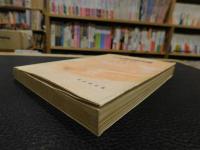 「改稿　林業試験問題」　解説と解答