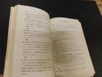 「改稿　林業試験問題」　解説と解答