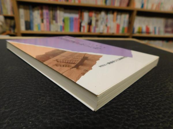 打瀬船物語 アメリカの風が吹いた村 アメリカの風が吹いた村」 打瀬船物語(村川庸子 著) / 古本、中古本