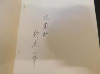 「改稿　林業試験問題」　解説と解答