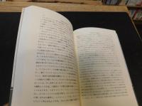 「転換期の政治思想 」　20世紀からの問い