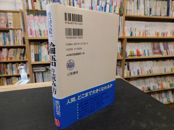 憲法講義 下/現文舎/古本栄一（単行本） 渋沢栄一「論語」の読み方(渋沢栄一 原著 ; 竹内均 編・解説) / 古本