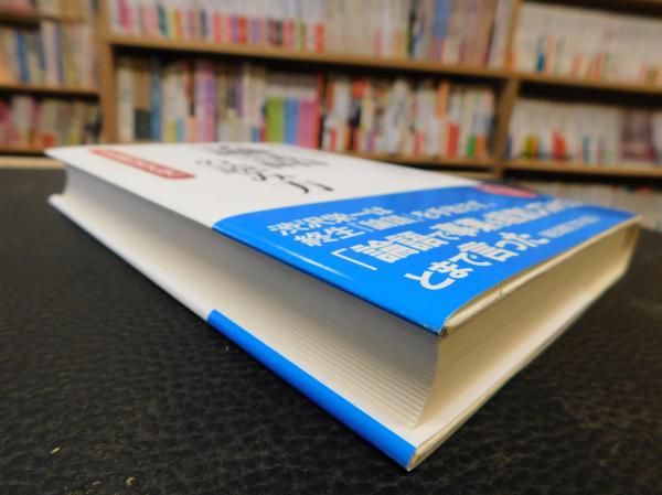 憲法講義 下/現文舎/古本栄一（単行本） 渋沢栄一「論語」の読み方(渋沢栄一 原著 ; 竹内均 編・解説) / 古本