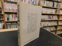 「羊毛文化物語」