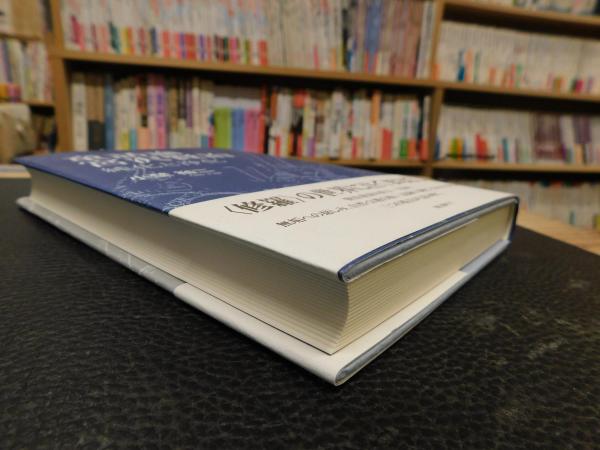 童話論 宮沢賢治」 純化と浄化(小埜裕二 著) / 古本、中古本、古書籍の
