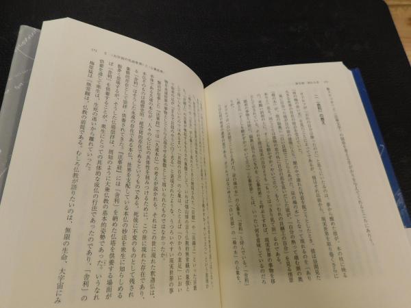 童話論 宮沢賢治」 純化と浄化(小埜裕二 著) / 古本、中古本、古書籍の