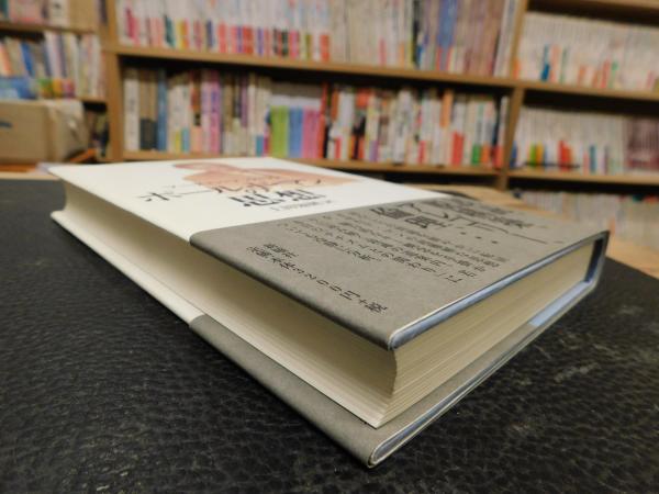 ポール・ド・マンの思想」(マーティン・マックィラン 著 ; 土田知則 訳