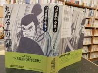 つげ義春全集 全8巻＋別巻 9冊揃」 / 古本、中古本、古書籍の通販は